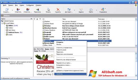 स्क्रीनशॉट Outlook Express Windows 10