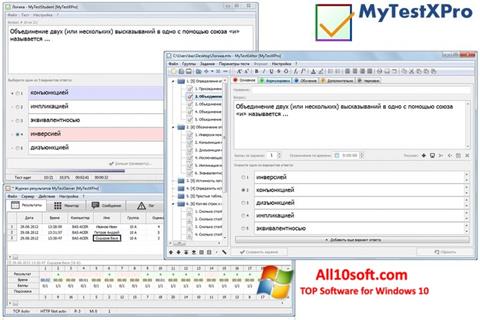 स्क्रीनशॉट MyTestXPro Windows 10