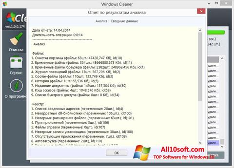 स्क्रीनशॉट WindowsCleaner Windows 10