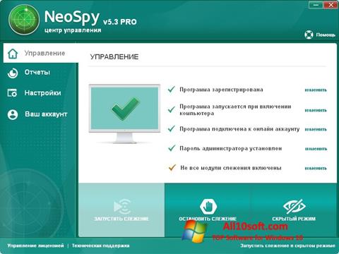 स्क्रीनशॉट NeoSpy Windows 10