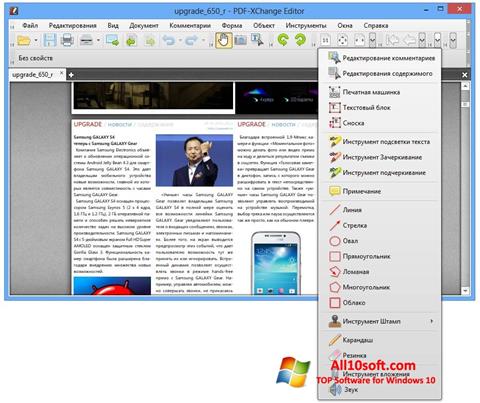 स्क्रीनशॉट PDF-XChange Editor Windows 10