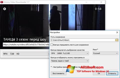 स्क्रीनशॉट Ummy Video Downloader Windows 10