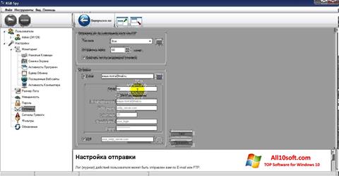 स्क्रीनशॉट KGB Spy Windows 10